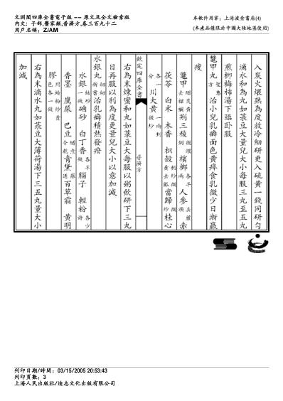 普济方_三九二.pdf