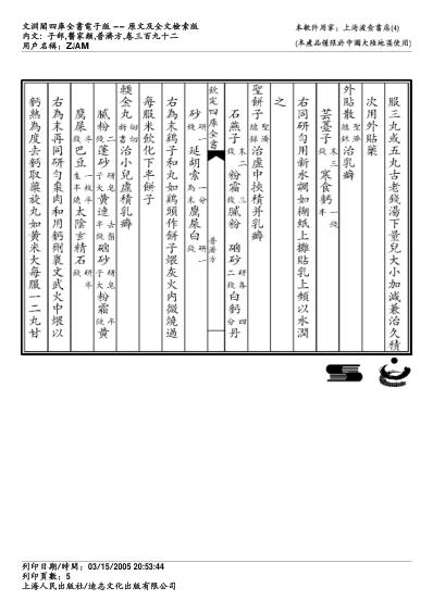 普济方_三九二.pdf