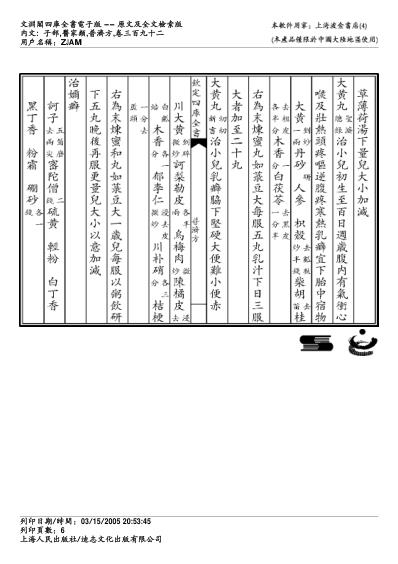 普济方_三九二.pdf