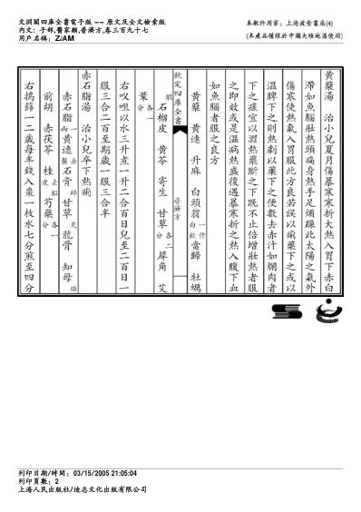 普济方_三九七.pdf