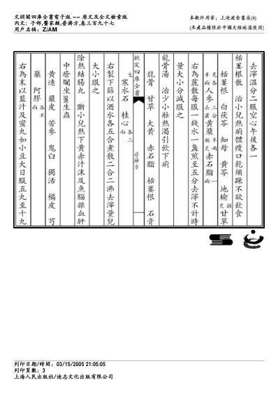 普济方_三九七.pdf