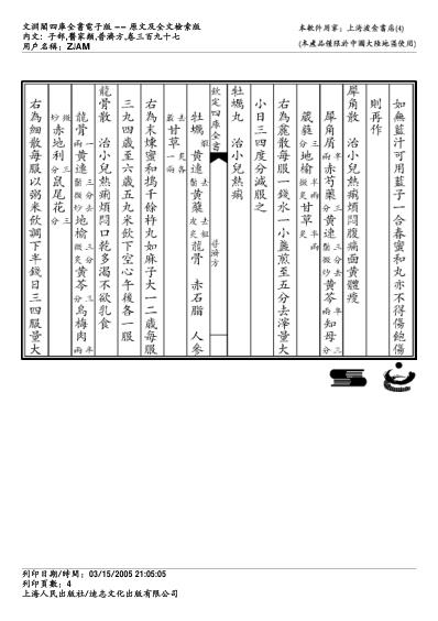 普济方_三九七.pdf