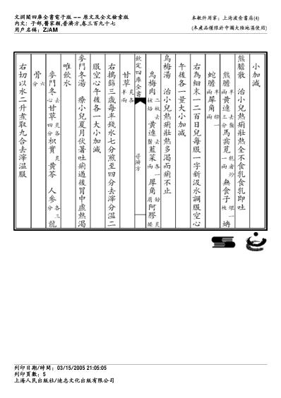 普济方_三九七.pdf