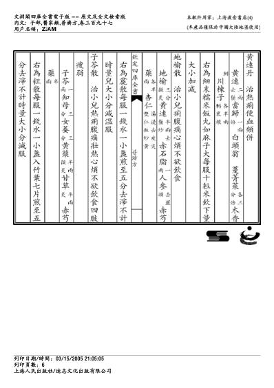 普济方_三九七.pdf