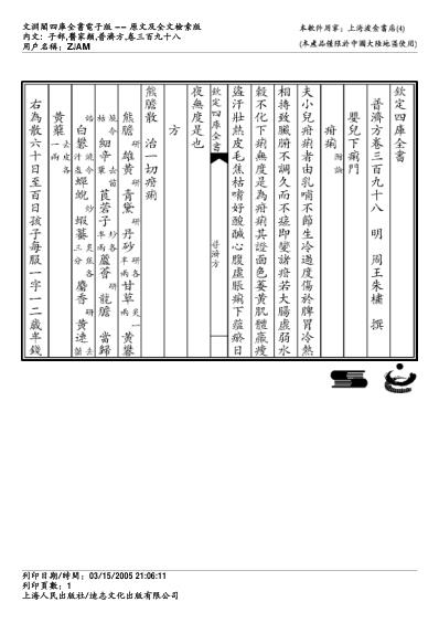 普济方_三九八.pdf