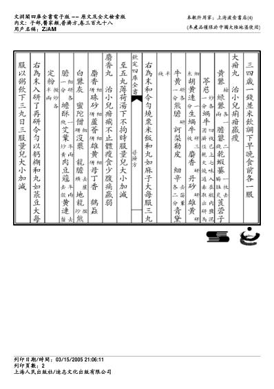 普济方_三九八.pdf