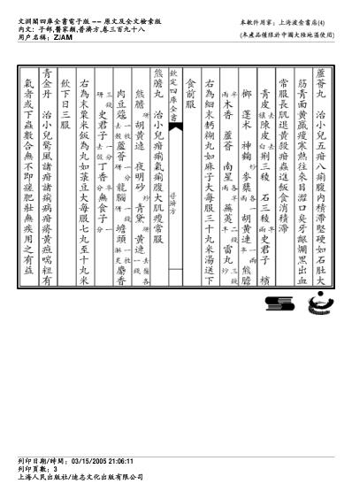 普济方_三九八.pdf