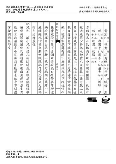 普济方_三九八.pdf