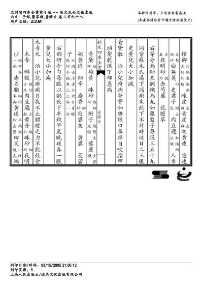 普济方_三九八.pdf