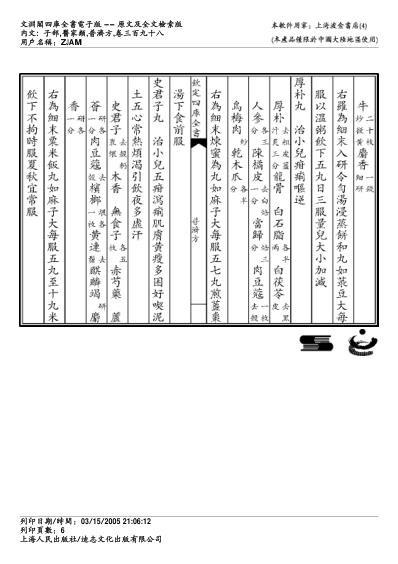 普济方_三九八.pdf