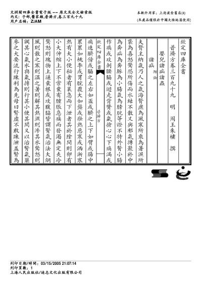 普济方_三九九.pdf