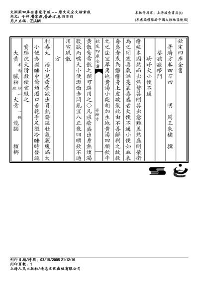 普济方_四百四.pdf