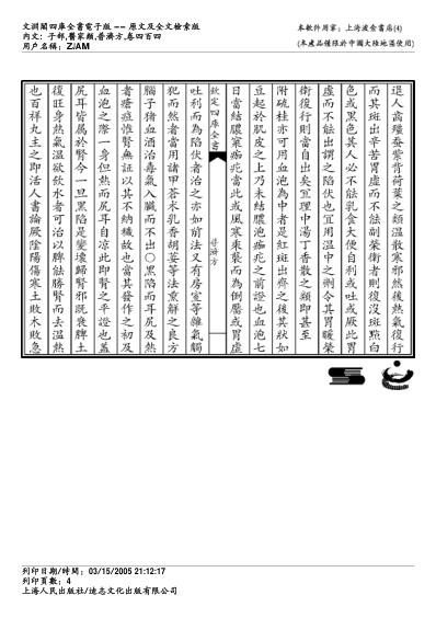 普济方_四百四.pdf