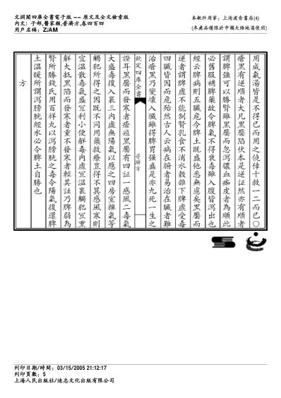 普济方_四百四.pdf