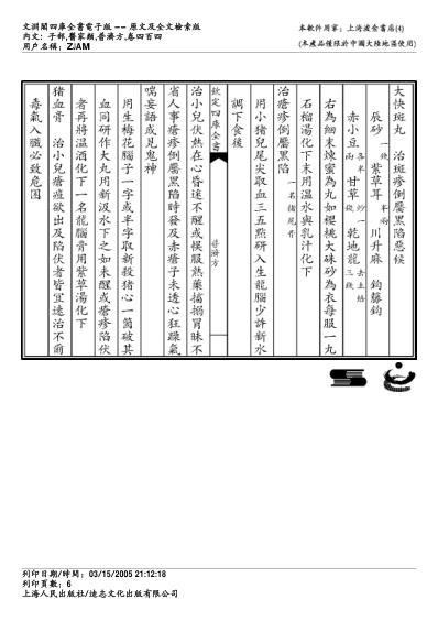 普济方_四百四.pdf