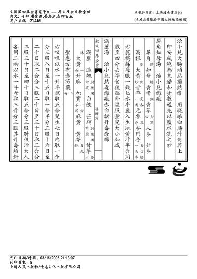 普济方_四百五.pdf