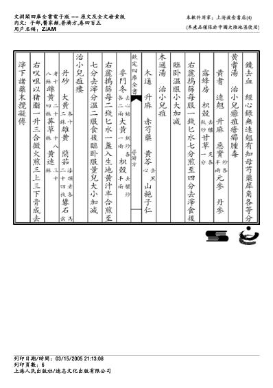 普济方_四百五.pdf