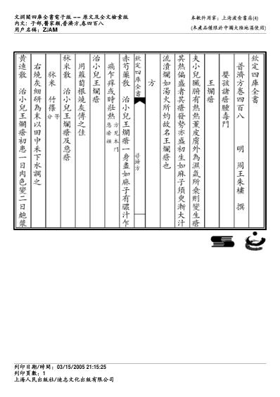 普济方_四百八.pdf