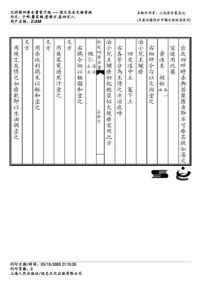 普济方_四百八.pdf