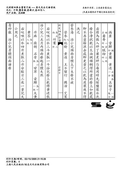 普济方_四百八.pdf