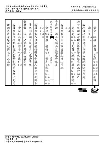 普济方_四百八.pdf