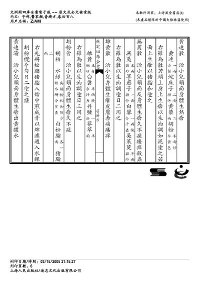 普济方_四百八.pdf