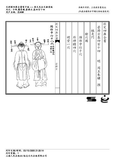 普济方_四一四.pdf