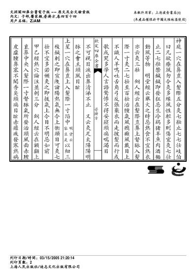 普济方_四一四.pdf