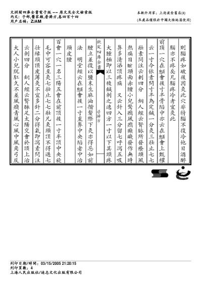 普济方_四一四.pdf