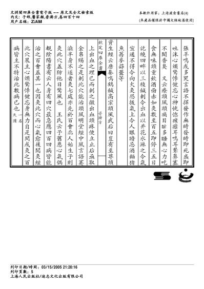 普济方_四一四.pdf