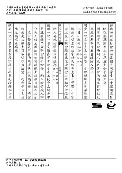 普济方_四一四.pdf