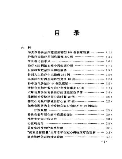 最近十年中医临床经验精华.pdf