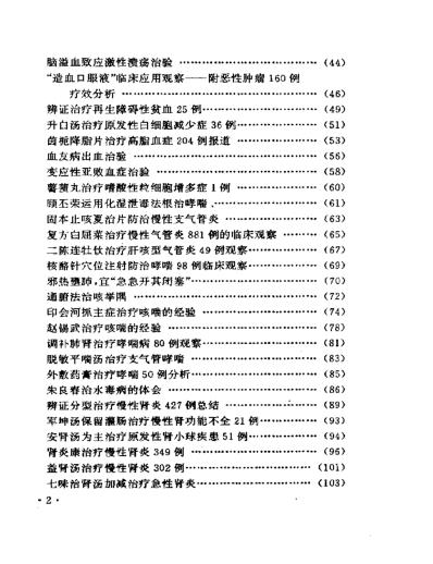 最近十年中医临床经验精华.pdf