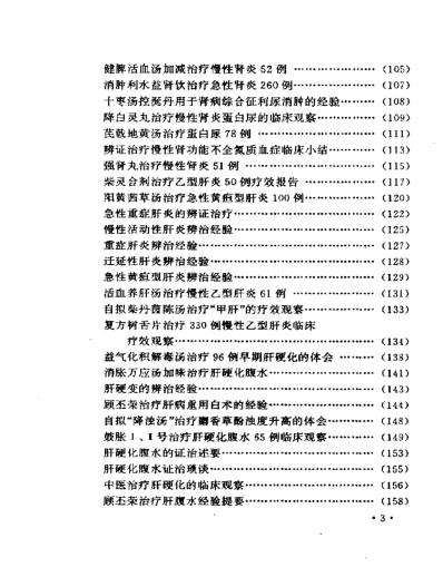 最近十年中医临床经验精华.pdf