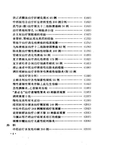 最近十年中医临床经验精华.pdf