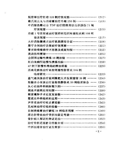 最近十年中医临床经验精华.pdf