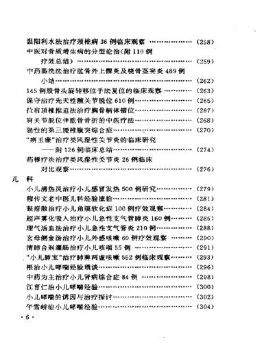 最近十年中医临床经验精华.pdf