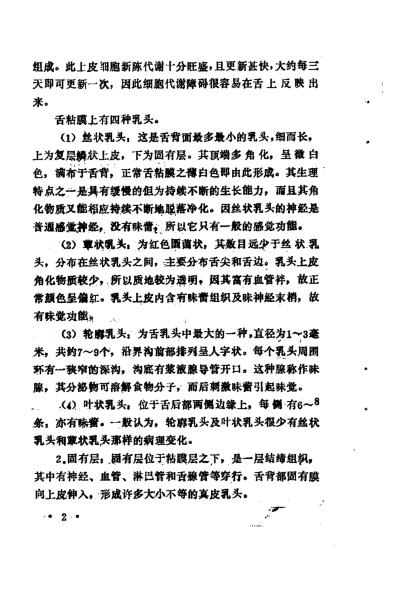 望舌诊病.pdf