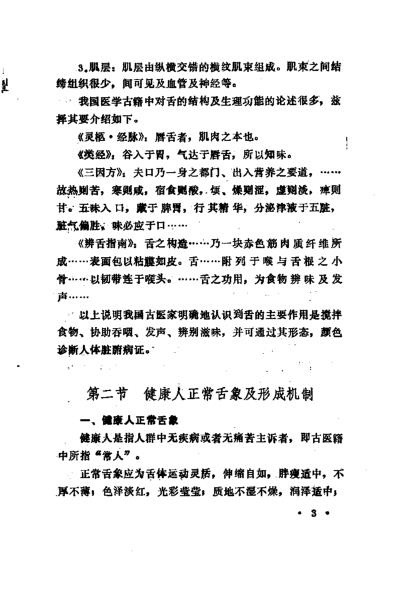 望舌诊病.pdf