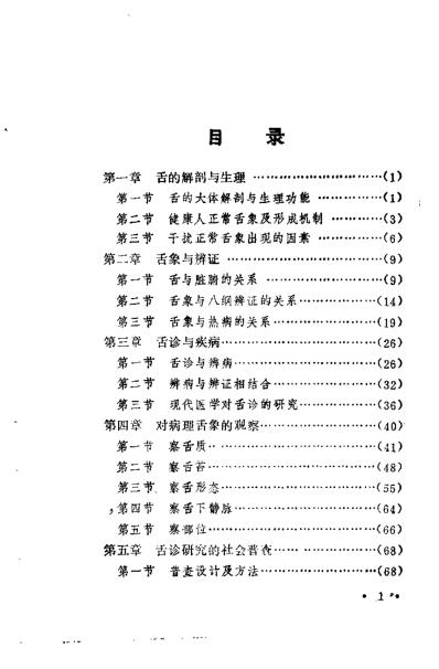 望舌诊病_扫描版.pdf