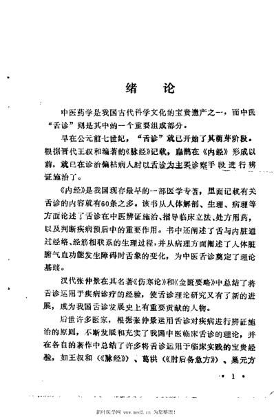 望舌诊病_李乃民.pdf