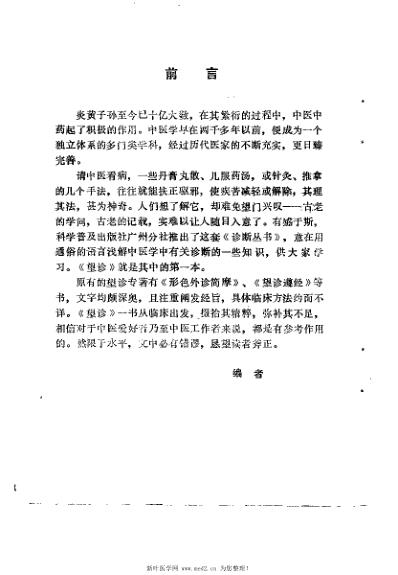 望诊_李文旭.pdf