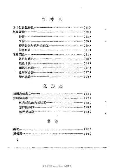 望诊_李文旭.pdf