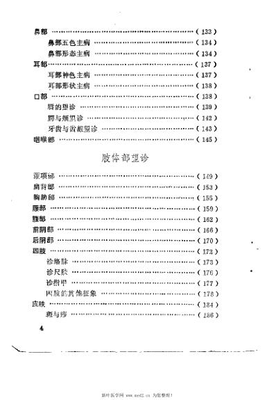 望诊_李文旭.pdf