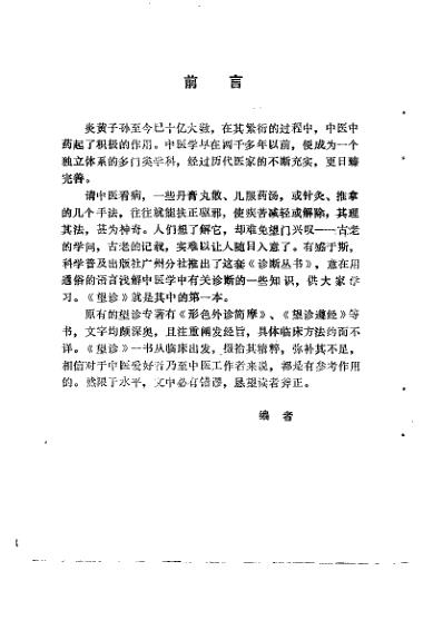 望诊_李文旭.pdf