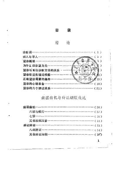 望诊_李文旭.pdf