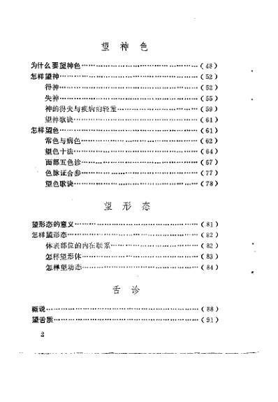 望诊_李文旭.pdf