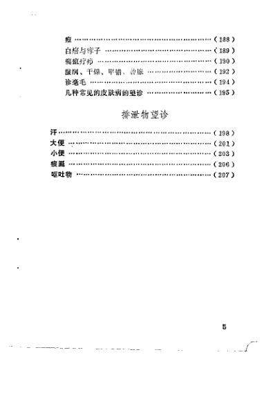 望诊_李文旭.pdf