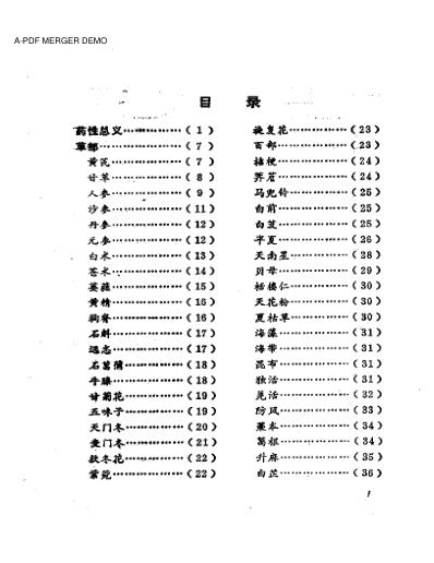 本草备要.pdf