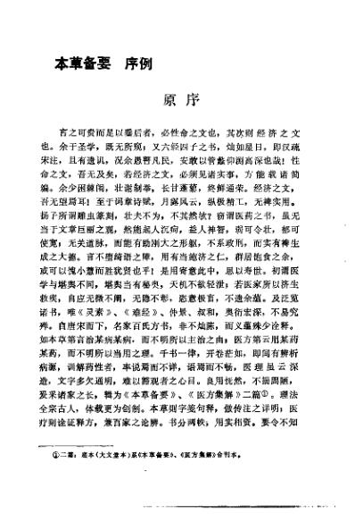 本草备要_清汪昂.pdf